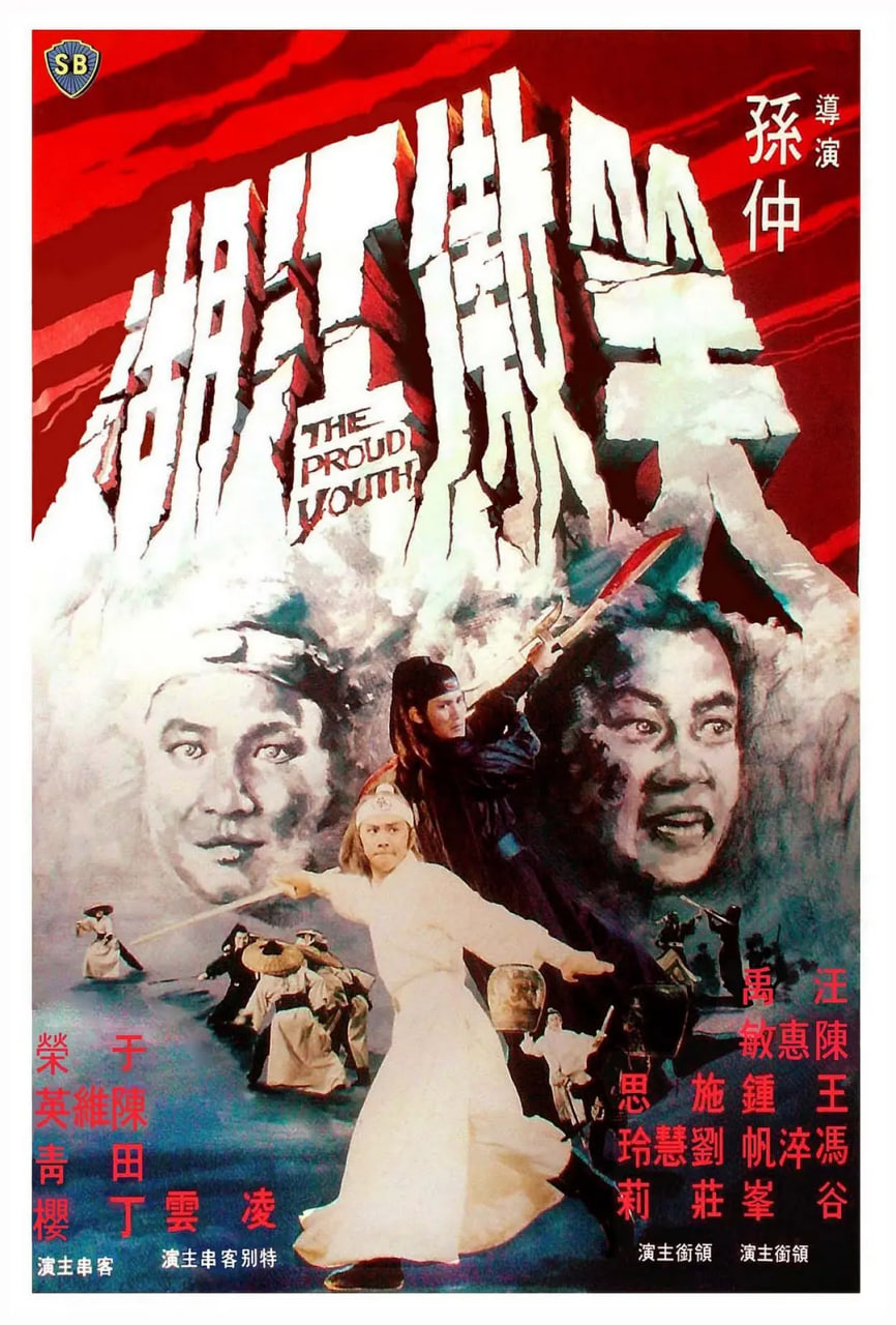 笑傲江湖,1978 