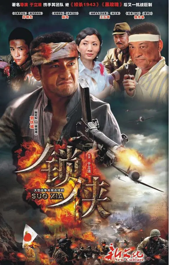 锁侠 