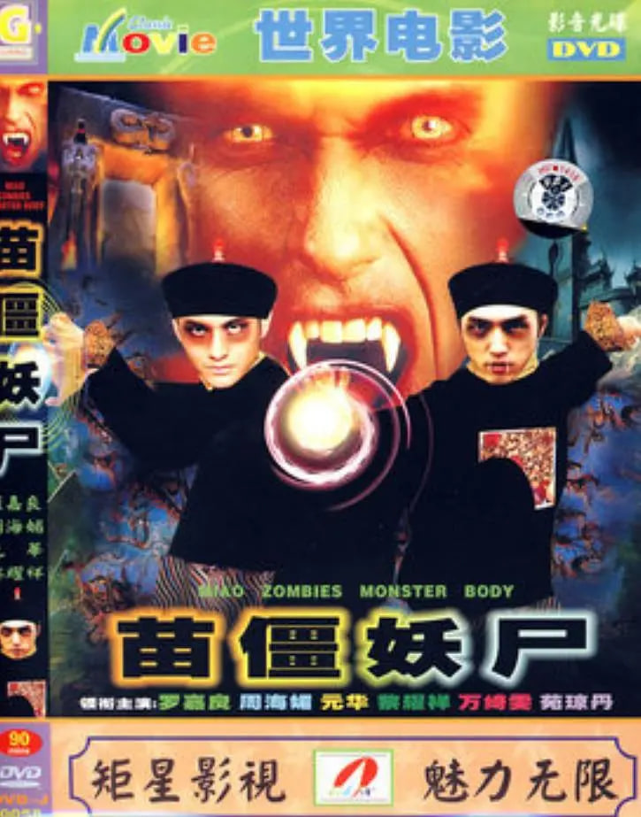 赶尸先生 