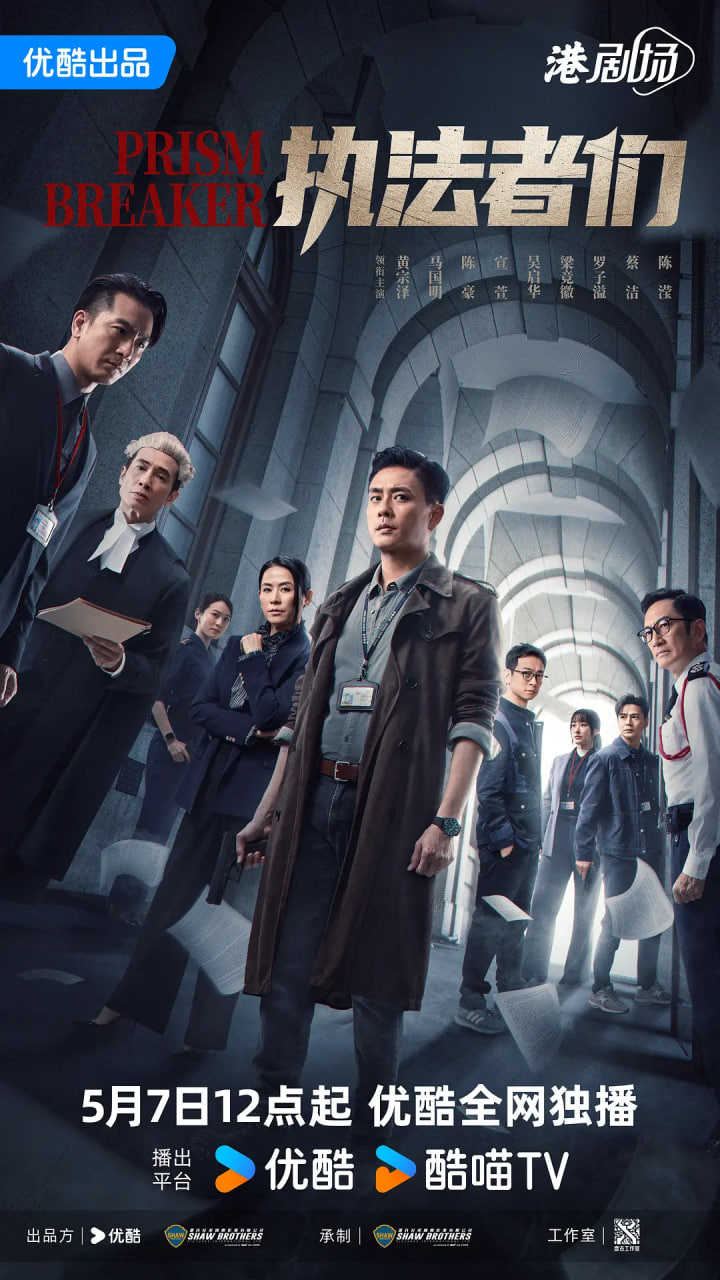执法者们,粤语版 