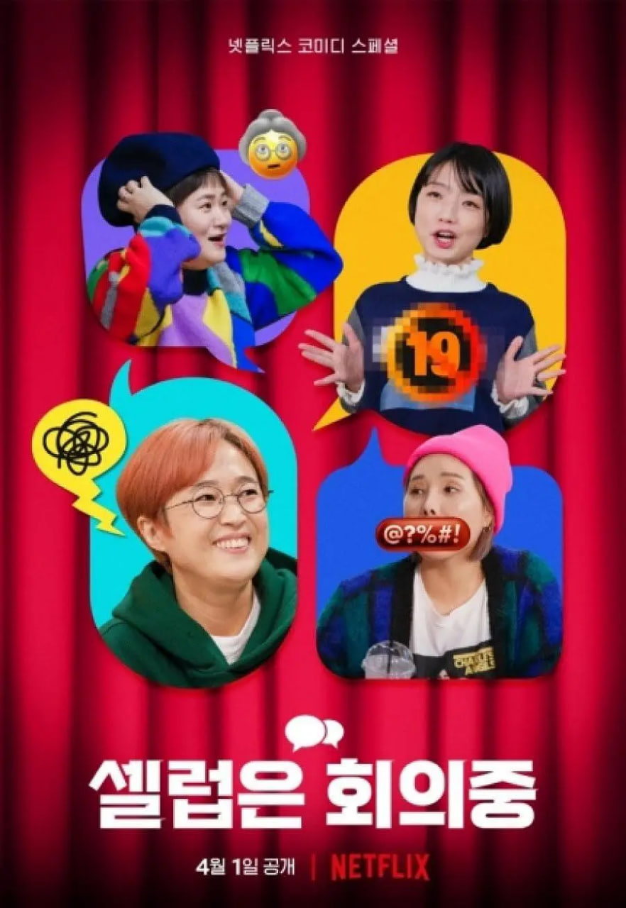 Celeb,Five,会议中 