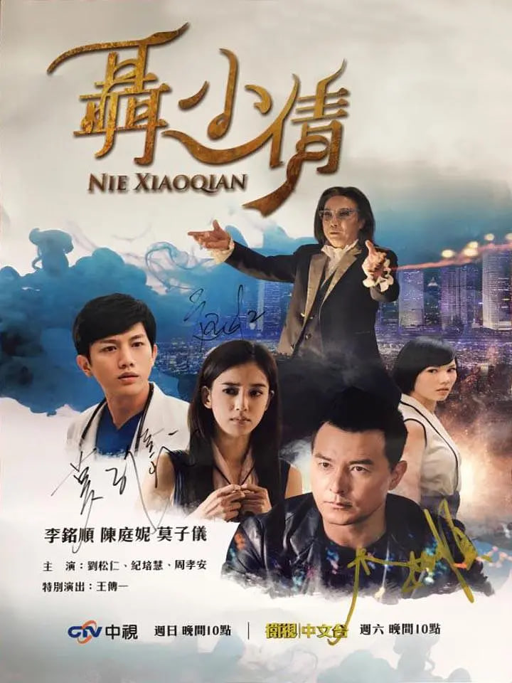 聂小倩 