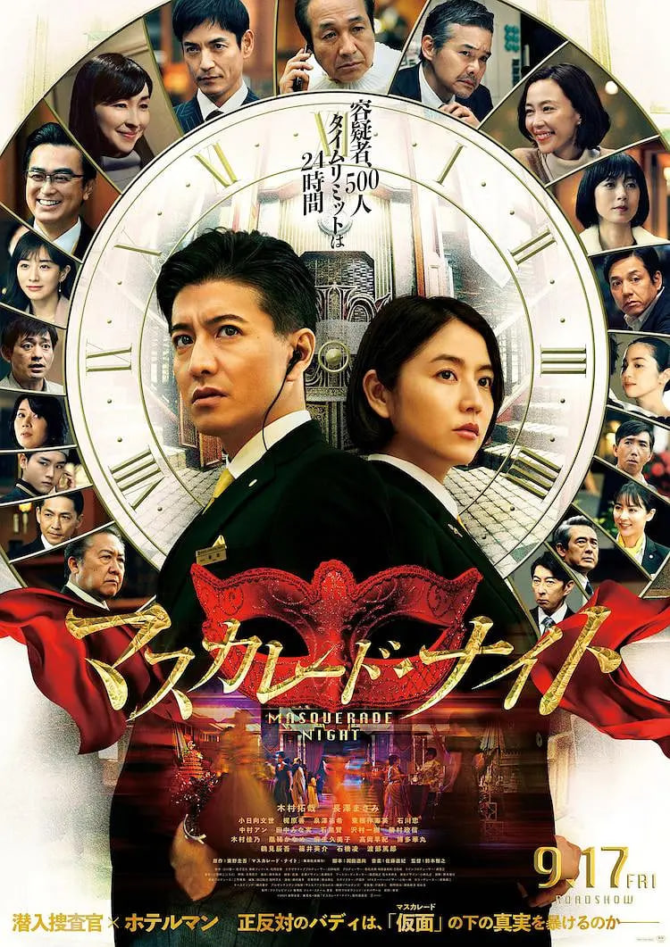 假面之夜 