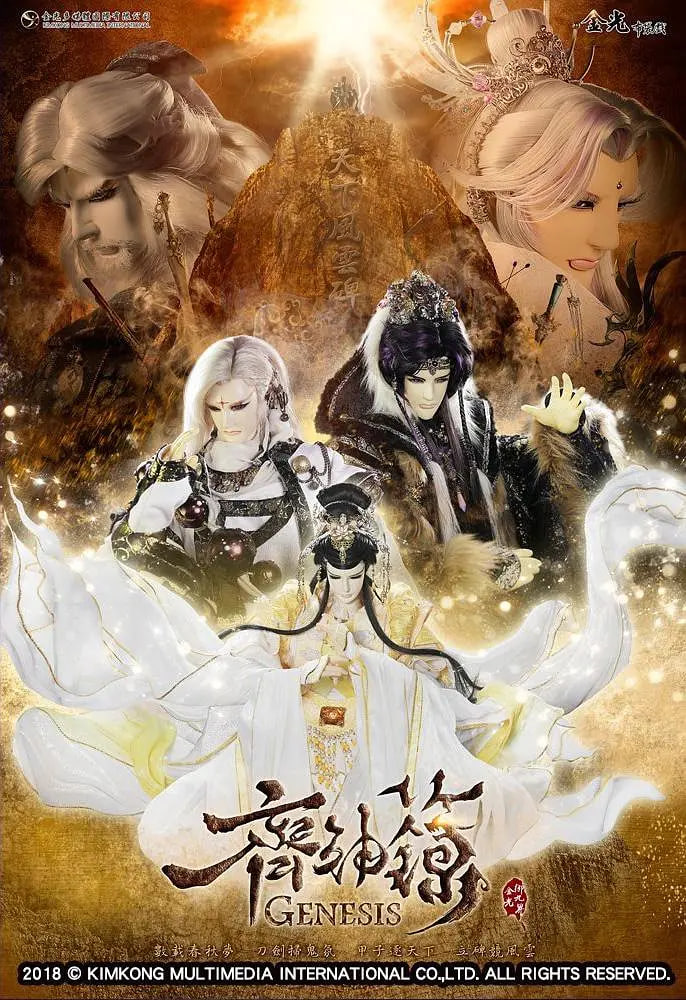 金光御九界之齐神箓 