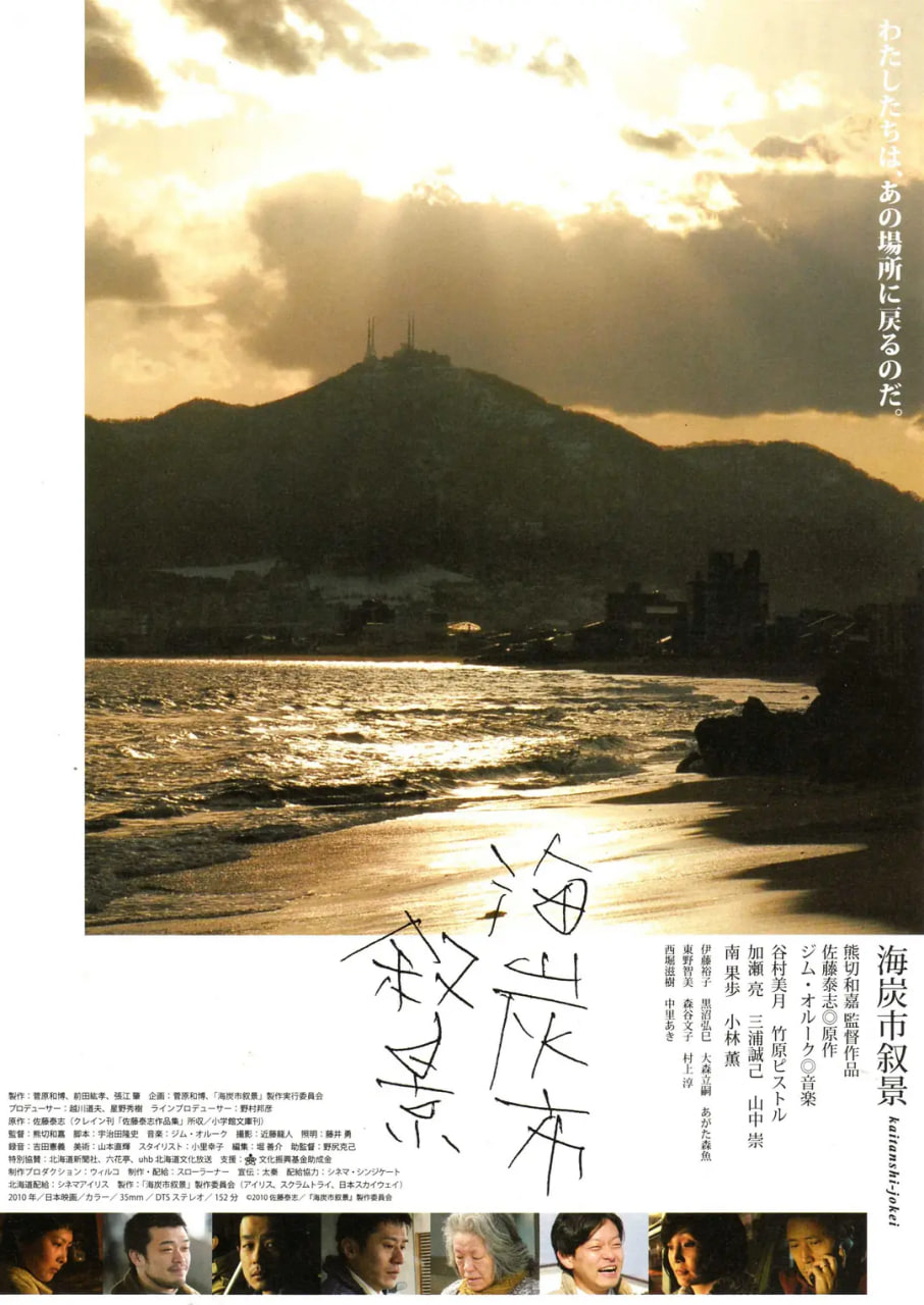 海炭市叙景 