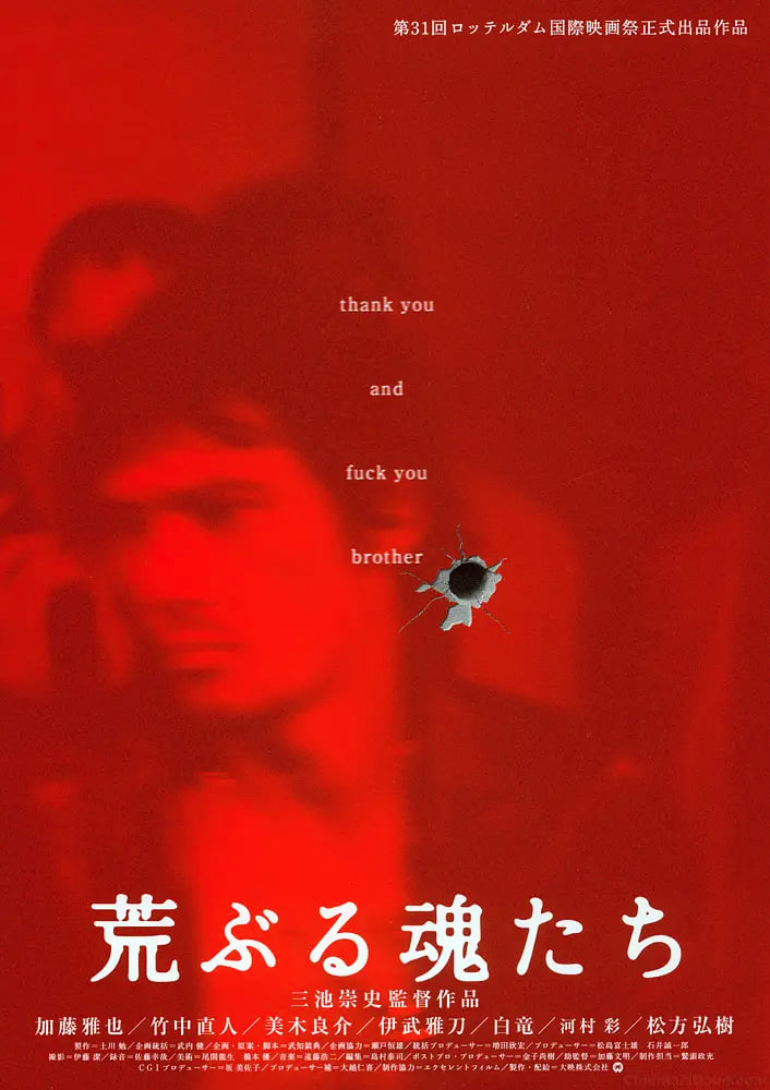 荒魂 