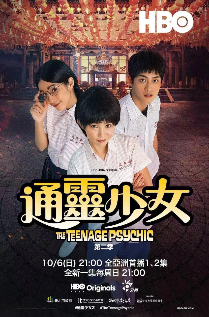 通灵少女,第二季 