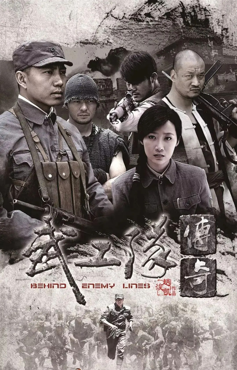 武工队传奇 