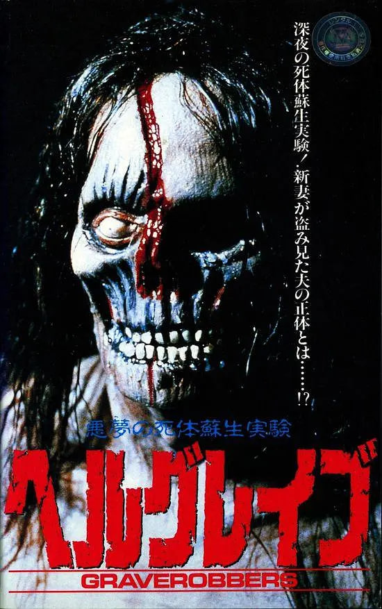 死去的伴侣 