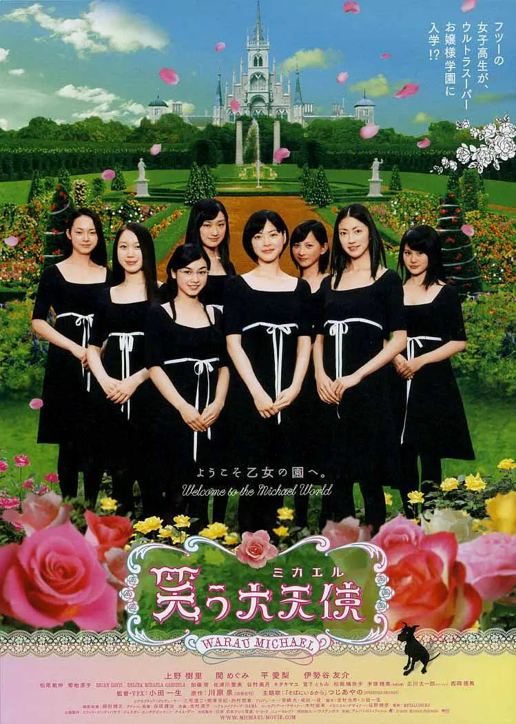 欢笑大天使 