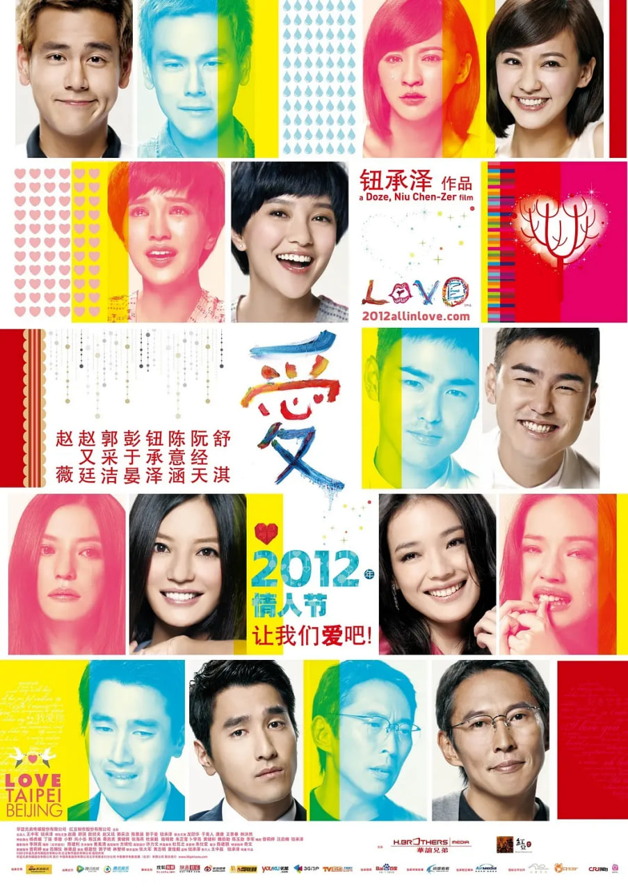 爱,2012 