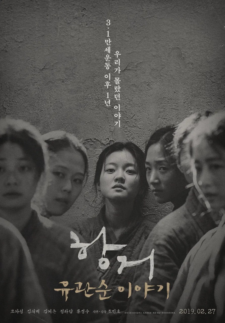 抗拒,柳宽顺的故事 